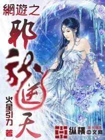 网游之邪龙逆天[精校版]
