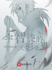 这个宇智波过于谨慎[精校版]