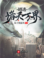 剧透诸天万界[精校版]