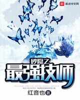 砂隐之最强技师[精校版]