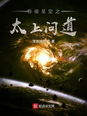 吞噬星空之太上问道[精校版]