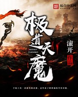 极道天魔[精校版]