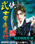 武侠世界逍遥行[精校版]