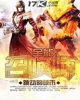全能召唤师[精校版]