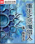 重生之恶魔猎人[精校版]
