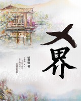 X界[精校版]