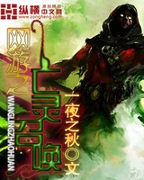 网游之亡灵召唤[精校版]