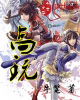 高玩[精校版]