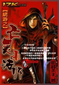 网游之亡灵小法师[精校版]