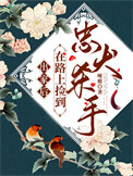 出家后，在路上捡到忠犬杀手