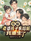 前妻殉情，刚重生我就撕了离婚证