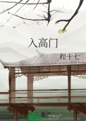 入高门