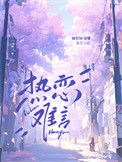 热烈难言